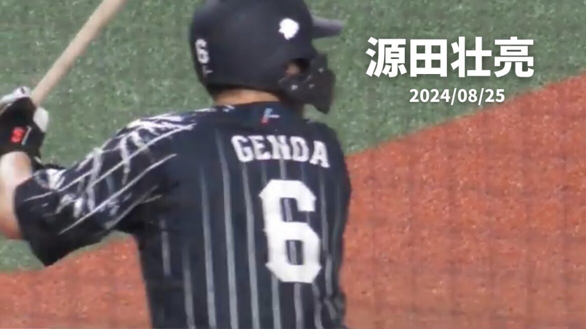 K.172【源田壮亮】2024/08/25