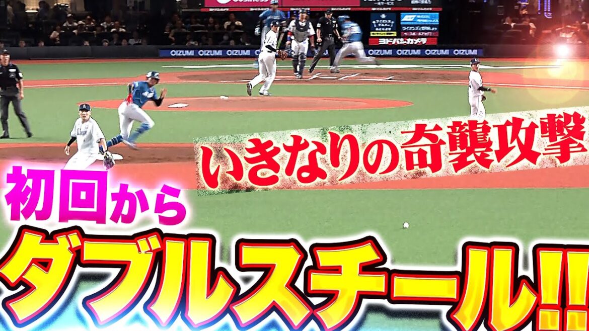 【いきなり奇襲】郡司裕也・水谷瞬『初回からダブルスチール！相手守備の乱れをつき先制！』
