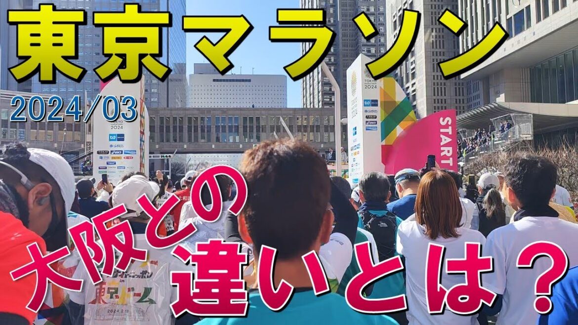 東京マラソン2024走ってきた! 東京マラソン2024走ってきた!