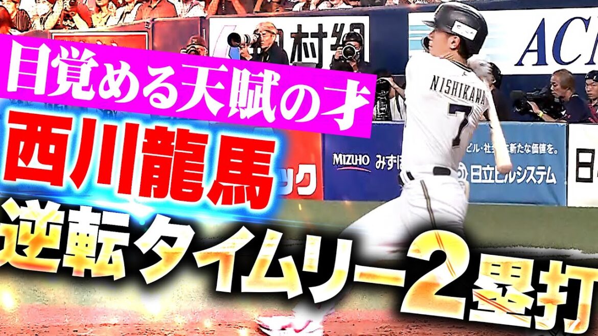Pacific-League: 【目覚める天賦の才】西川龍馬『鮮烈スイングではじき返した…フェンス直撃タイムリー2塁打で逆転!』 【目覚める天賦の才】西川龍馬『鮮烈スイングではじき返した…フェンス直撃タイムリー2塁打で逆転!』