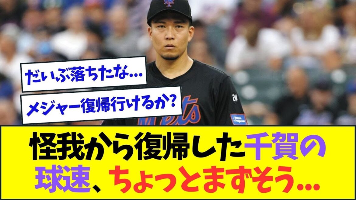 怪我から復帰登板した千賀の球速、ちょっとまずそう...【なんJなんG反応】【2ch5ch】