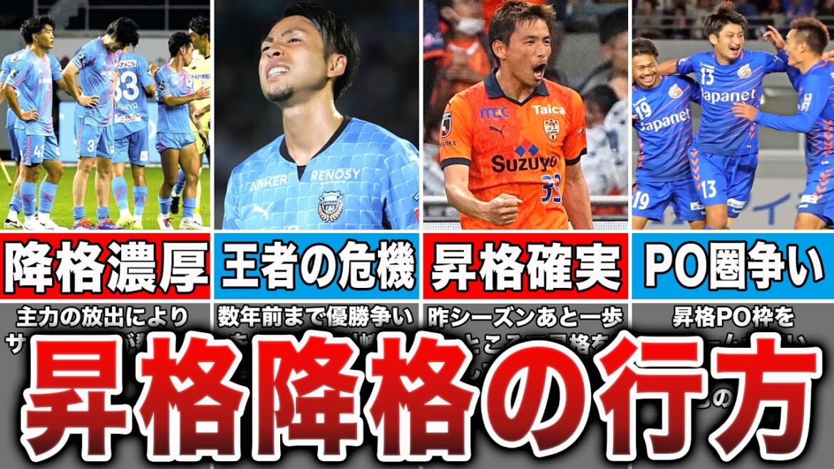 最後に笑うのはどのクラブ?Jリーグ終盤戦の行方を予想してみた【Jリーグ】 最後に笑うのはどのクラブ?Jリーグ終盤戦の行方を予想してみた【Jリーグ】