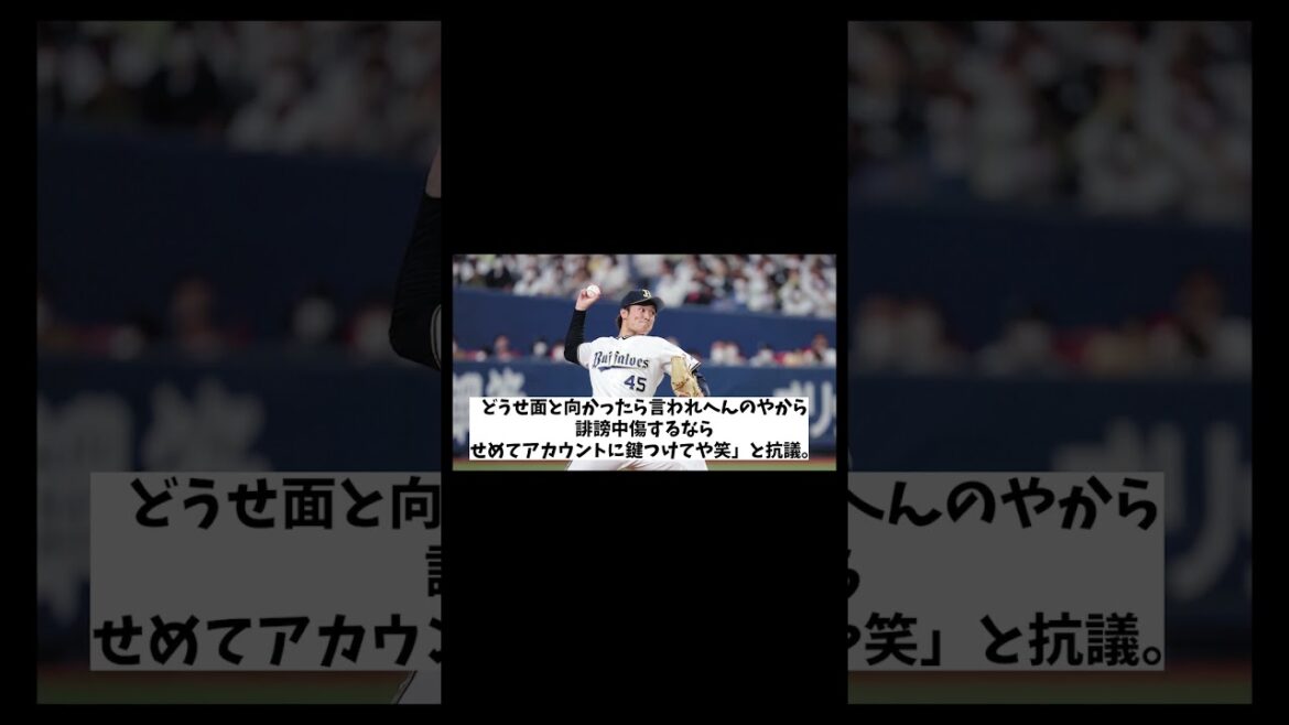オリックス・阿部翔太　Xでブチギレ！？【野球情報】【2ch 5ch】【なんJ なんG反応】