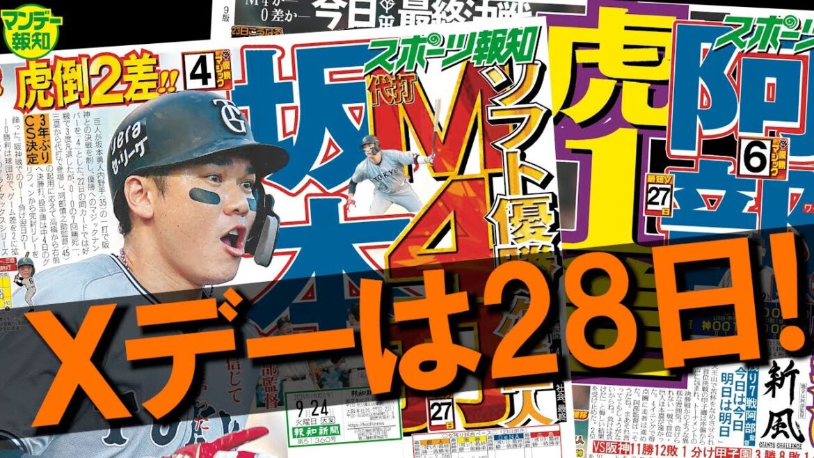 【残り６試合】「阿部監督の初優勝はあそこでしょ」２０００安打＆３００号を達成した地で胴上げだ【マンデー報知】