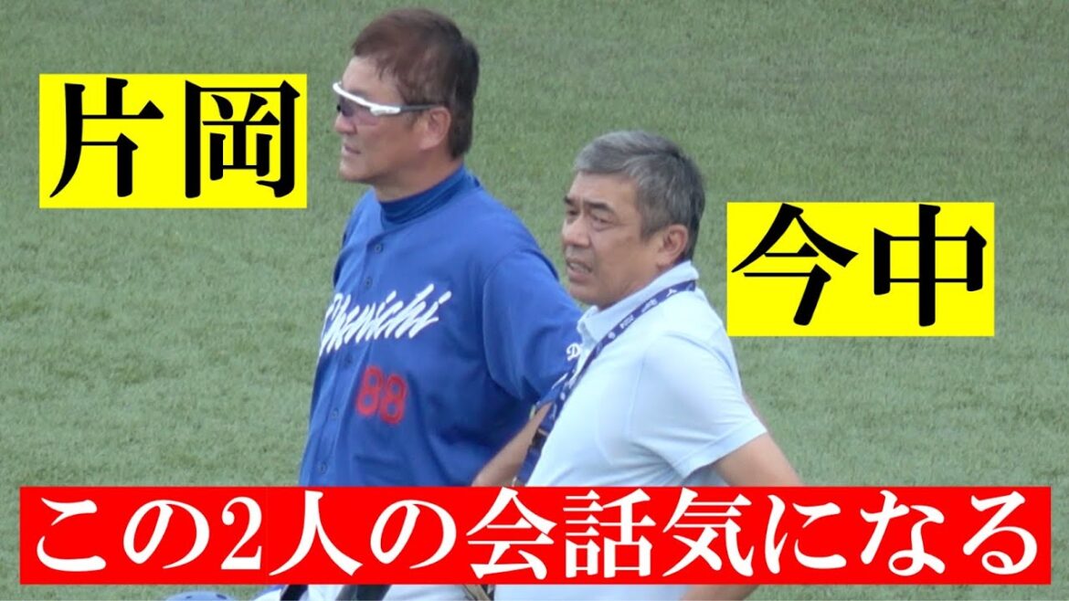 立浪監督が退任発表をした次の試合前練習の片岡ヘッド