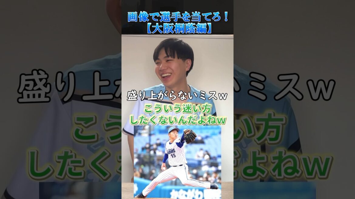 【スポーツクイズ】画像で選手を当てろ！ #プロ野球 #野球 #大阪桐蔭 #ゴルフ