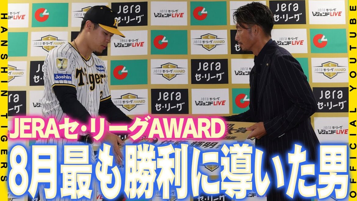 【初受賞】#佐藤輝明 選手がJERAセ・リーグAWARDに選出！8月は最多の4プレーがノミネート！レジェンドOB・#鳥谷敬 さんも「勝利への貢献が素晴らしい」と評価！