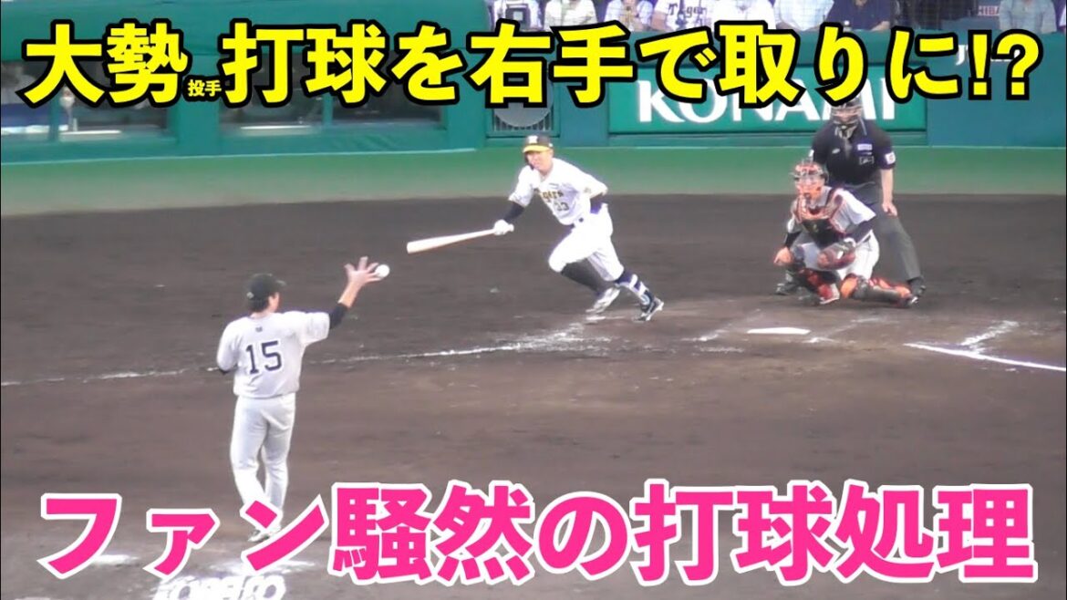 一瞬ヒヤリ！巨人大勢投手,大緊迫の9回裏のマウンドへ！まさかの右手で打球を取りにいき右手を確認する場面も！最後は渾身のガッツポーズで締め括る！巨人vs阪神 9回裏