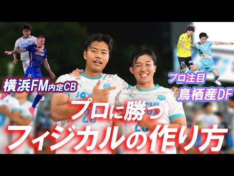 【諏訪間幸成/安藤寿岐】フィジカルトレーニングで明らかになる強靭なフィジカルの秘密! 【諏訪間幸成/安藤寿岐】フィジカルトレーニングで明らかになる強靭なフィジカルの秘密!