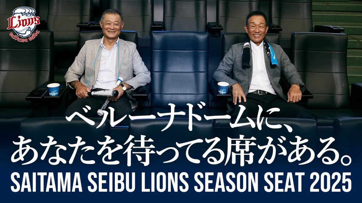【ライオンズ黄金期OBが語る】石毛宏典さん辻発彦さんが語るシーズンシートの魅力！~フルVer.~【埼玉西武ライオンズ】