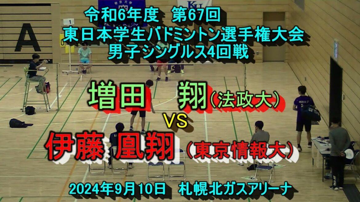 【大学バドミントン】　増田 　翔 （法政大）　VS　伊藤  凰翔（東京情報大）　第67回東日本学生バドミントン選手権大会　男子シングルス4回戦