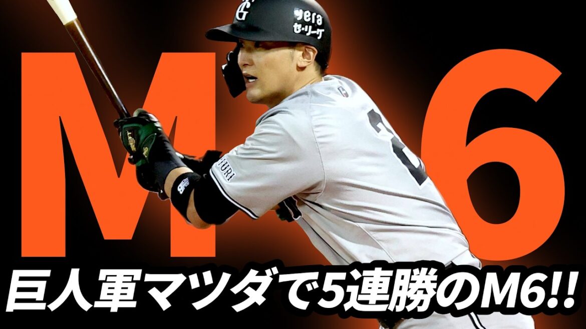 巨人、マツダで5連勝🧡吉川が先制決勝打含む猛打賞でM6!!!!【9/20 巨人-広島】