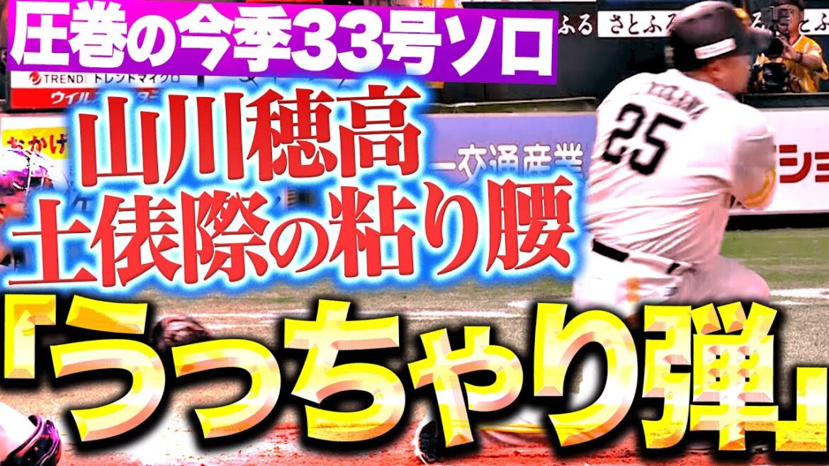 Pacific-League: 【圧巻“うっちゃり弾”】山川穂高『体勢を崩しながらも…左翼席まで運んだ今季33号で先制!』 【圧巻“うっちゃり弾”】山川穂高『体勢を崩しながらも…左翼席まで運んだ今季33号で先制!』