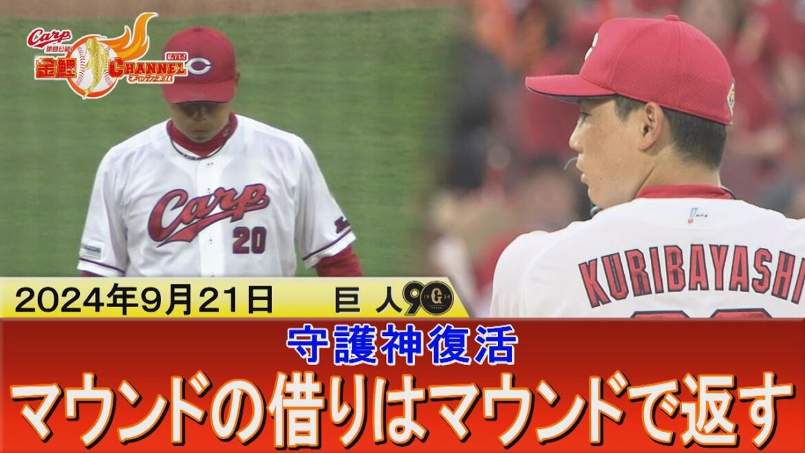 【守護神復活】マウンドの借りはマウンドで返す！