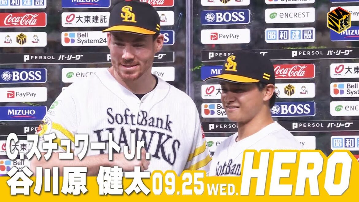 【きょうのヒーロー】 C.スチュワートJr.投手 谷川原健太選手｜9月25日vs埼玉西武