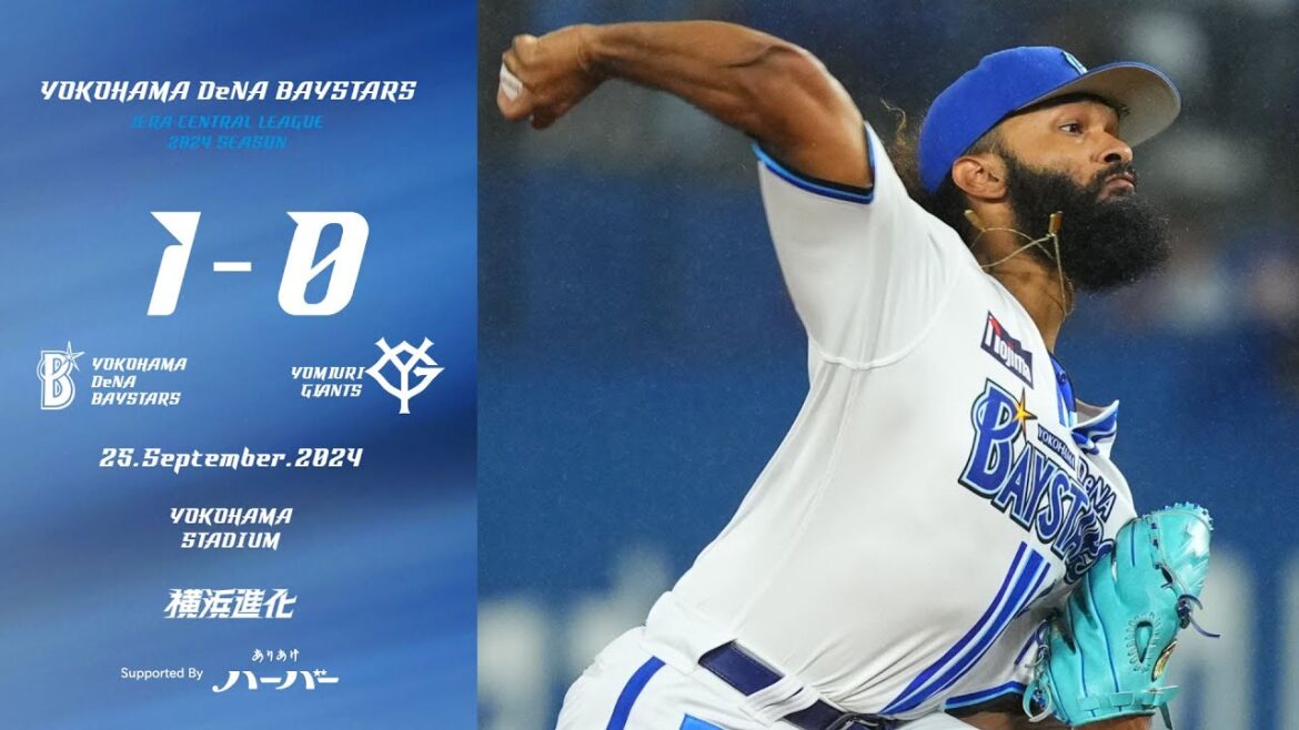2024.9.25ハイライト【DeNA vs 巨人】3回に1点を先取すると、先発ジャクソン選手も雨の降る中安定した投球で6回無失点の力投を披露！7回以降は救援陣が相手の反撃を退け、1点差ゲームを制す！