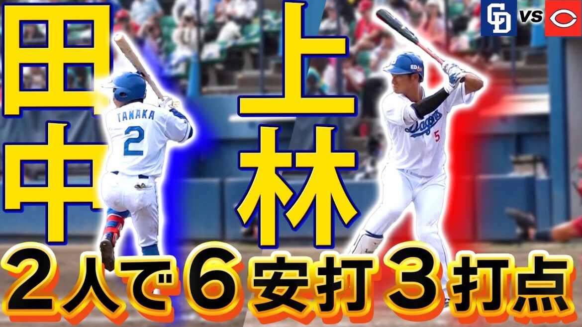 【中日二軍戦】田中幹也4安打で一軍昇格へ準備OK＆上林誠知ホームラン含む2安打2打点！ #田中幹也 #上林誠知 #中日ドラゴンズ
