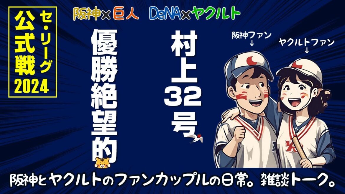 3連休のハッピー気分が吹き飛んだ阪神ファンと今日も負けると思ったらまさかの逆転勝ちで嬉しいヤクルトファン