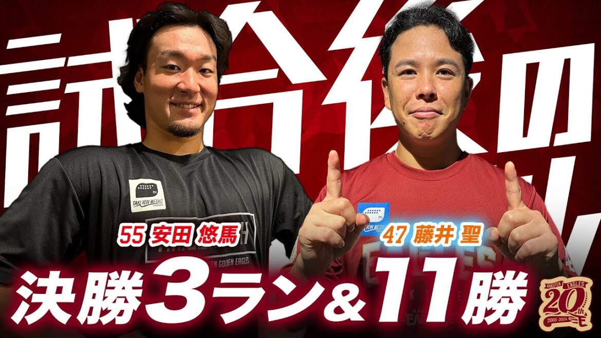 【一戦必勝🔥】9/25(水)試合後のまちゃる＆安田