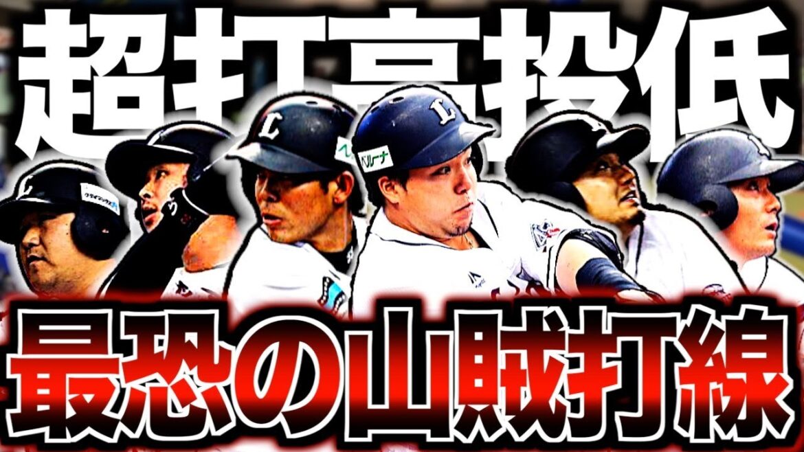 【とにかく打ち勝つ】埼玉西武ライオンズが誇る歴代最強打線を振り返る 【とにかく打ち勝つ】埼玉西武ライオンズが誇る歴代最強打線を振り返る