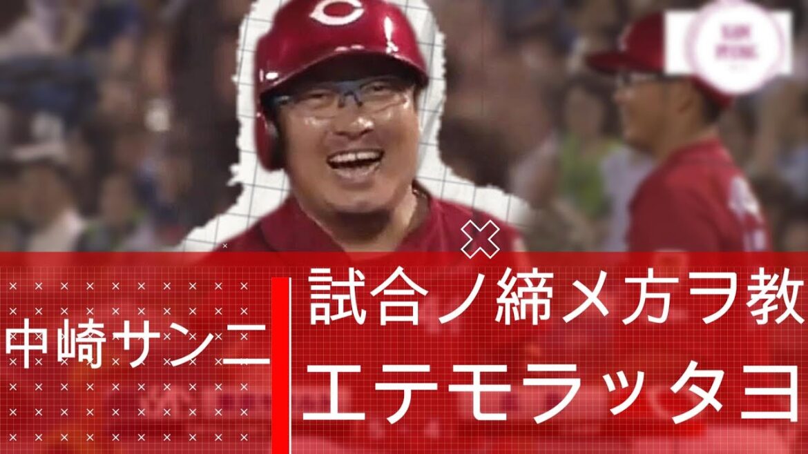 カープ公式戦ハイライト【カープ2018】8/31,30,29