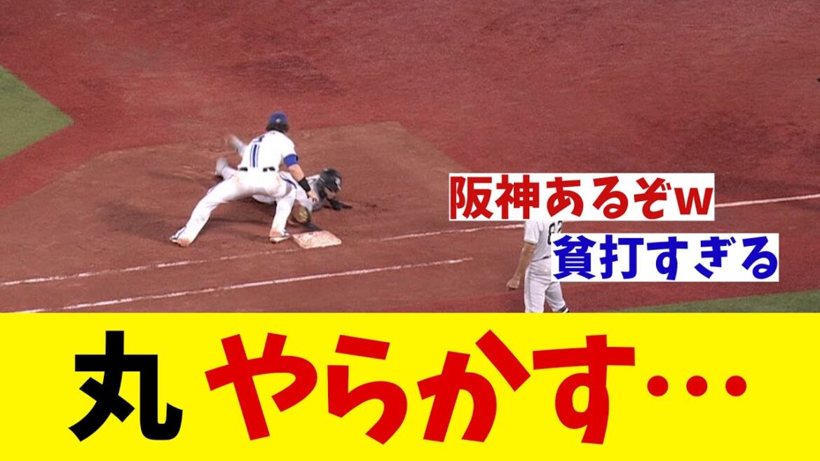 巨人・丸佳浩　やらかす・・・【野球情報】【2ch 5ch】【なんJ なんG反応】【野球スレ】