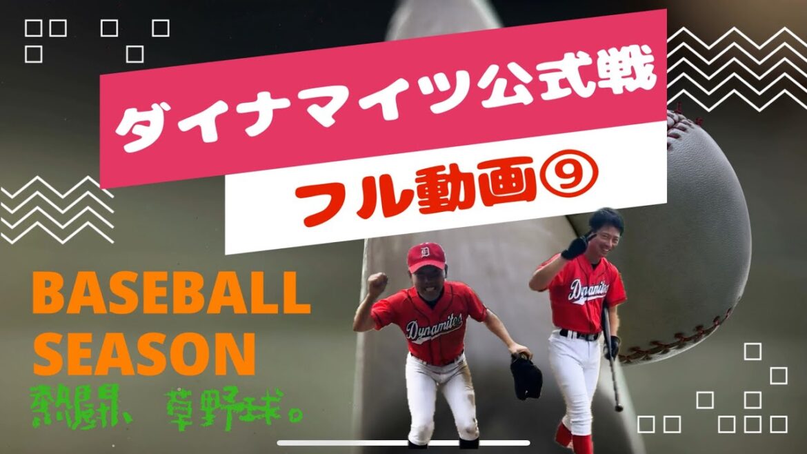 【フル】24.9.15 vs 仏生山WEEDS戦〜中川無四球完封で決勝進出！〜