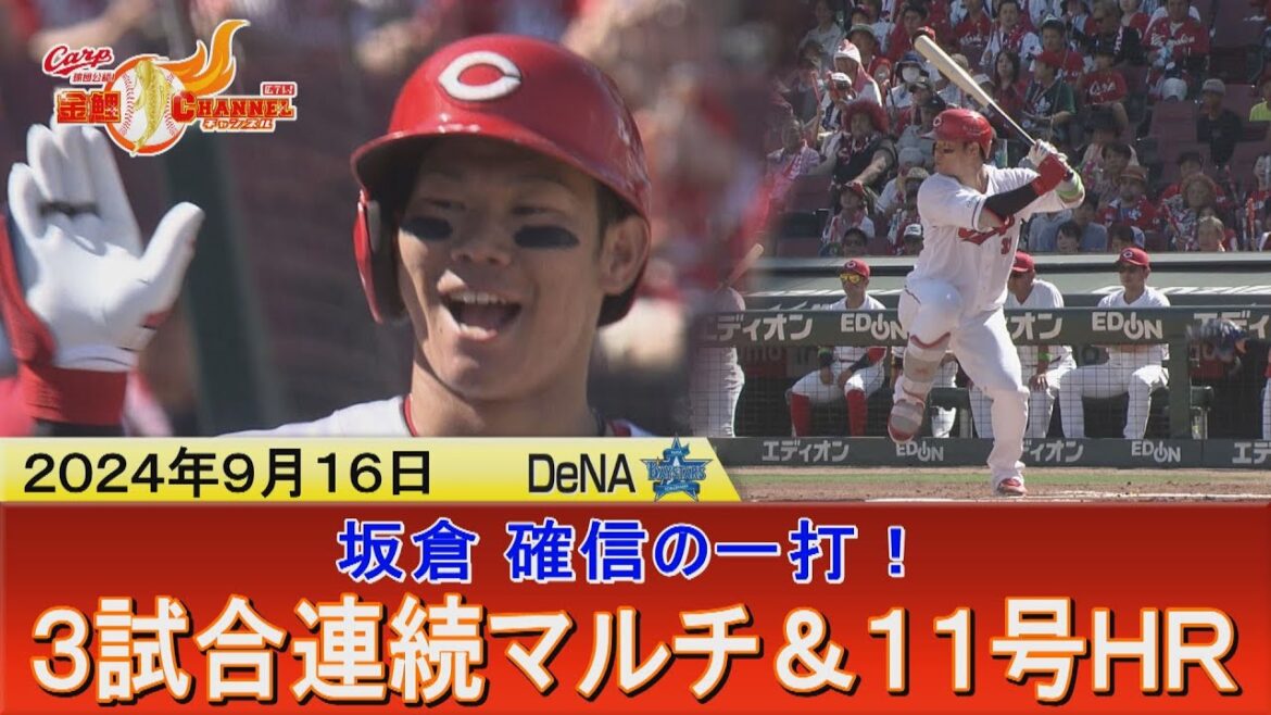 【快音響く】坂倉３試合連続マルチ安打＆11号HR