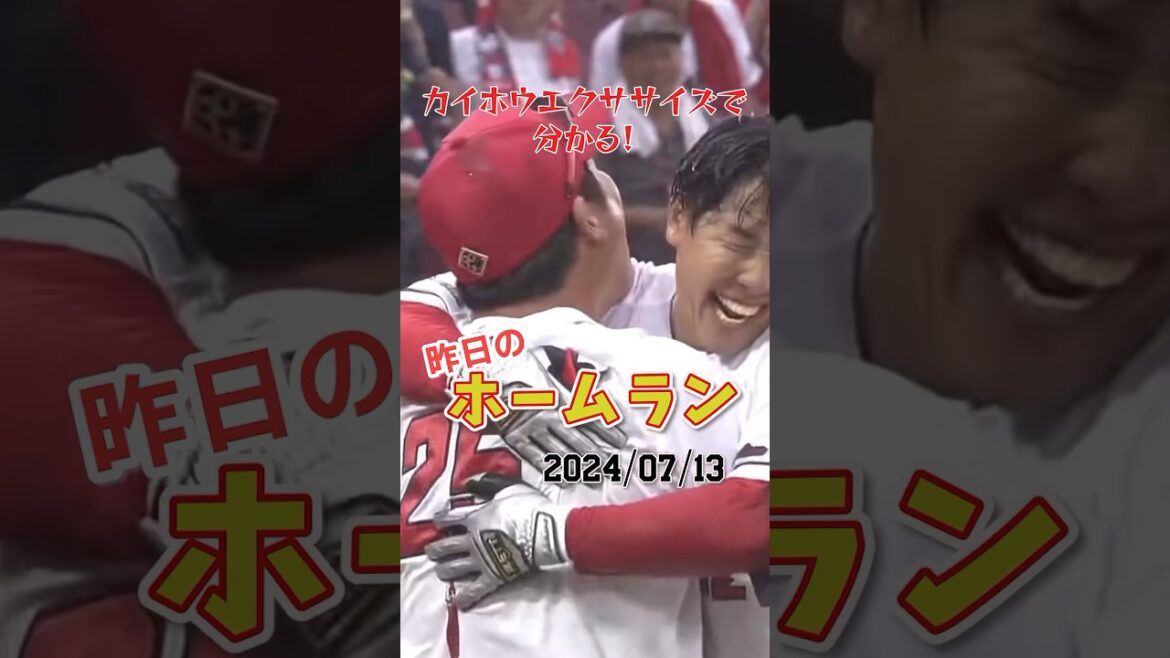 【小石の石原】カープ石原貴規、スコアレスの延長11回にプロ入り初のサヨナラホームラン！#shorts #昨日のホームラン#野球#ホームラン#音ハメ#プロ野球