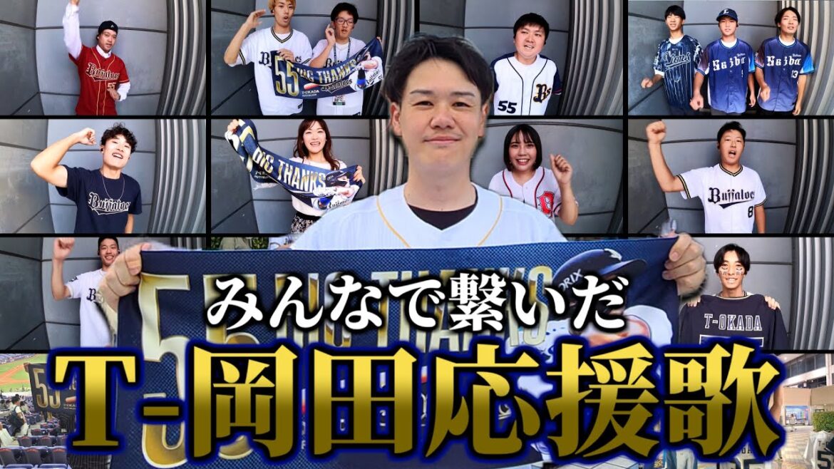 【みんなでT-岡田】T-岡田・安達了一、涙の引退試合! 球場に集ったファンの皆と応援歌をリレー熱唱!【号泣】 【みんなでT-岡田】T-岡田・安達了一、涙の引退試合! 球場に集ったファンの皆と応援歌をリレー熱唱!【号泣】