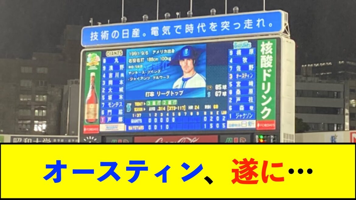 【朗報】DeNAオースティン、打率.315で首位打者に! 牧も打率.293で3位につける!【De速】 【朗報】DeNAオースティン、打率.315で首位打者に! 牧も打率.293で3位につける!【De速】