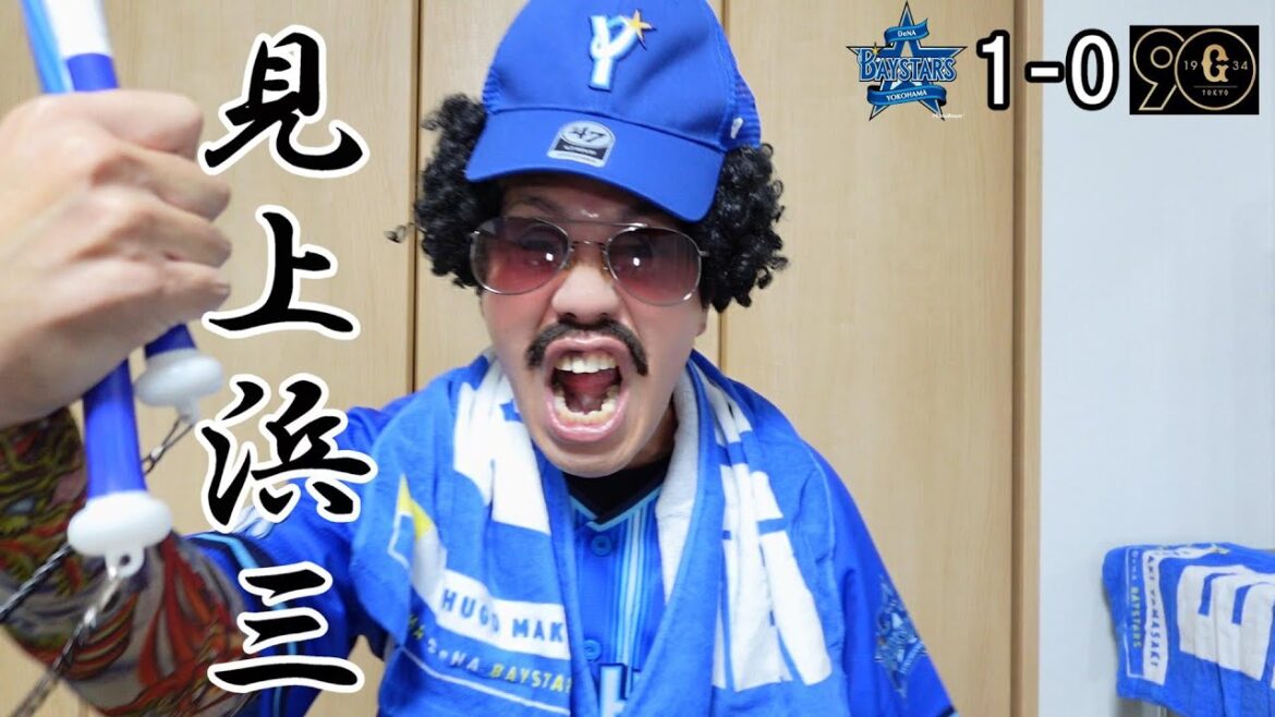ジャクソンはんナイスピッチングや！牽制ブーイングされるも牽制アウトや！巨人戸郷との投手戦制したでー！