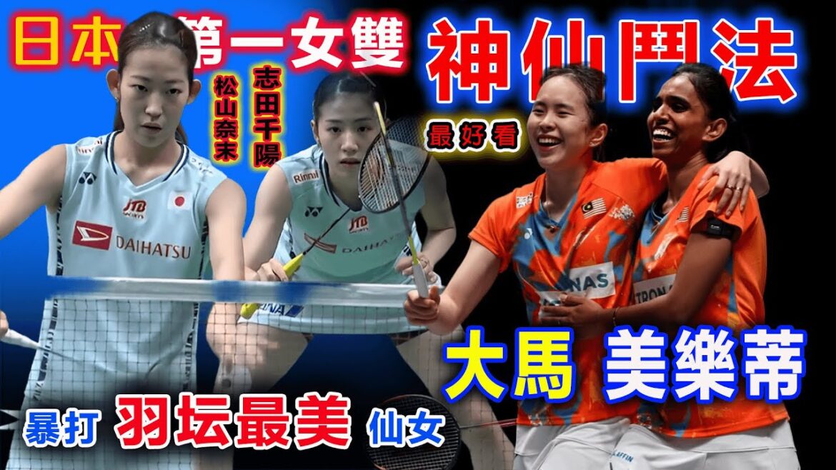 【最美鬥法】大馬美樂蒂：讓一追二打破魔咒宿命，走向冠軍關鍵一戰！搏命時刻，日本教練一再耍小伎倆，直接被裁判呵止，差點就把他給“請”出去！