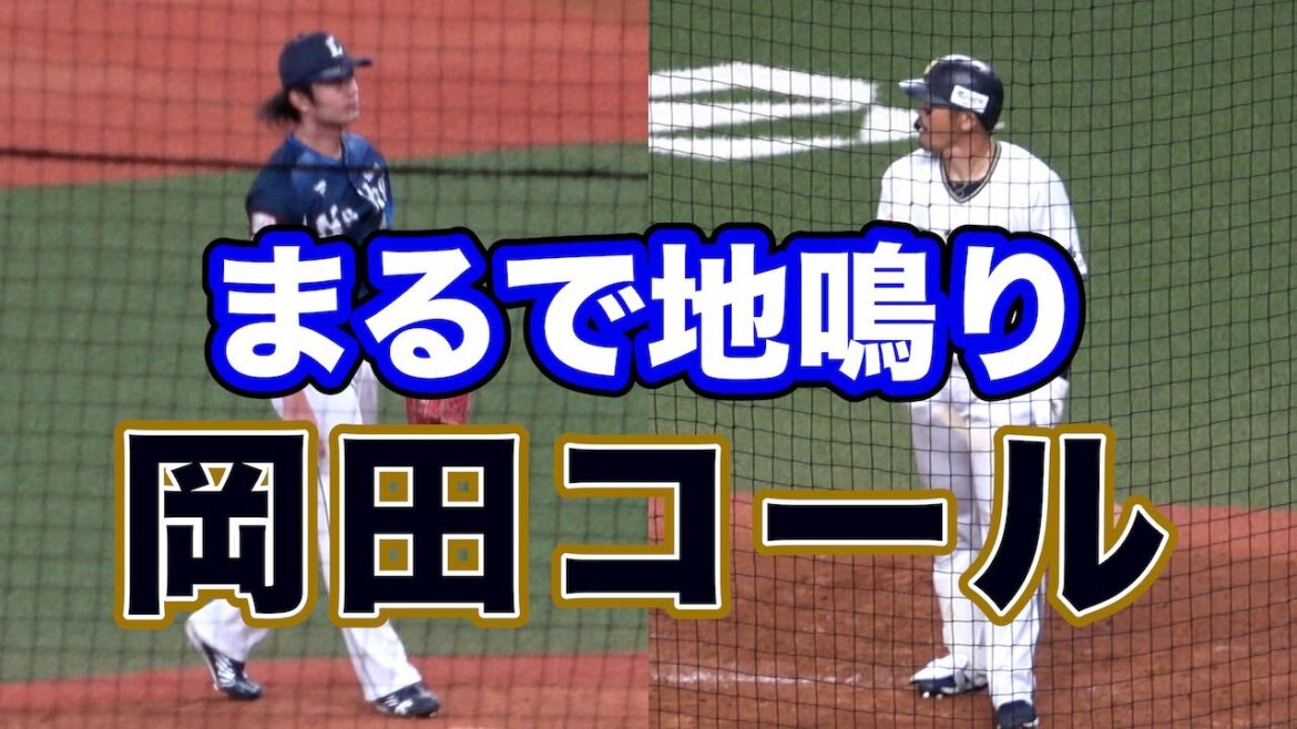 【引退試合】地鳴りのように響き渡る岡田コールにプレートはずすライオンズ今井達也