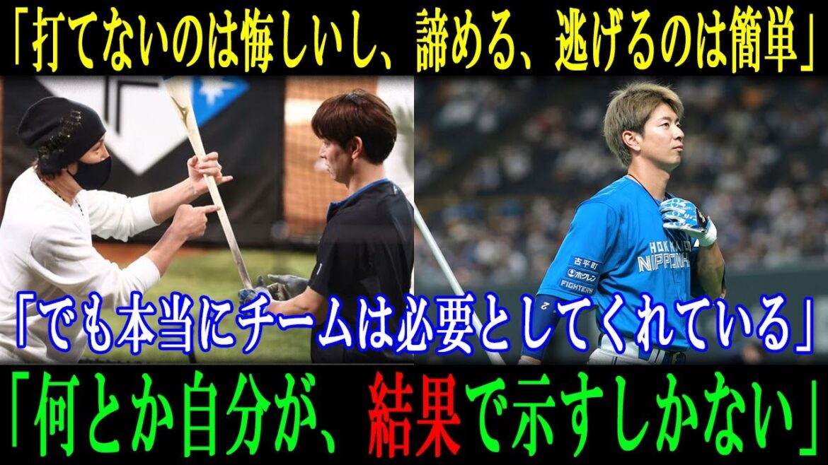 【日本ハム・松本剛】新庄監督が松本剛へマンツーマン指導「結果を見ててください」「出しますよ」