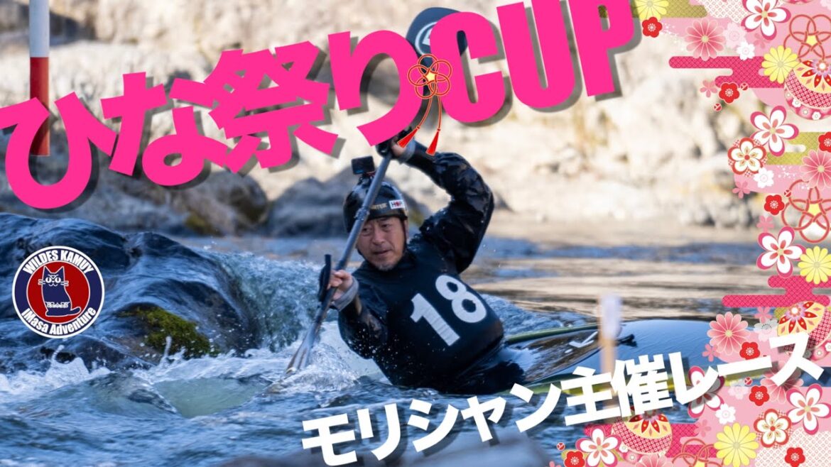 決戦！/ひな祭りCUP【リバーカヤック #78】