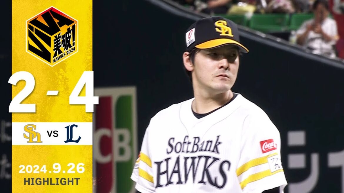 Fukuoka-SoftBank-Hawks: 【ハイライト】先発の有原は8回1失点の好投!9月26日(木)vs埼玉西武 【ハイライト】先発の有原は8回1失点の好投!9月26日(木)vs埼玉西武