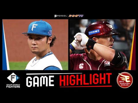 2024年9月26日 北海道日本ハム対東北楽天 試合ハイライト 2024年9月26日 北海道日本ハム対東北楽天 試合ハイライト