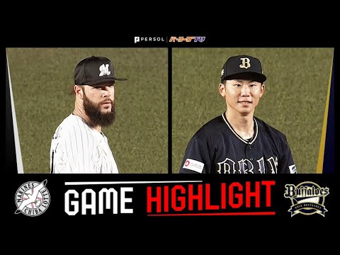 2024年9月26日 千葉ロッテ対オリックス 試合ハイライト 2024年9月26日 千葉ロッテ対オリックス 試合ハイライト