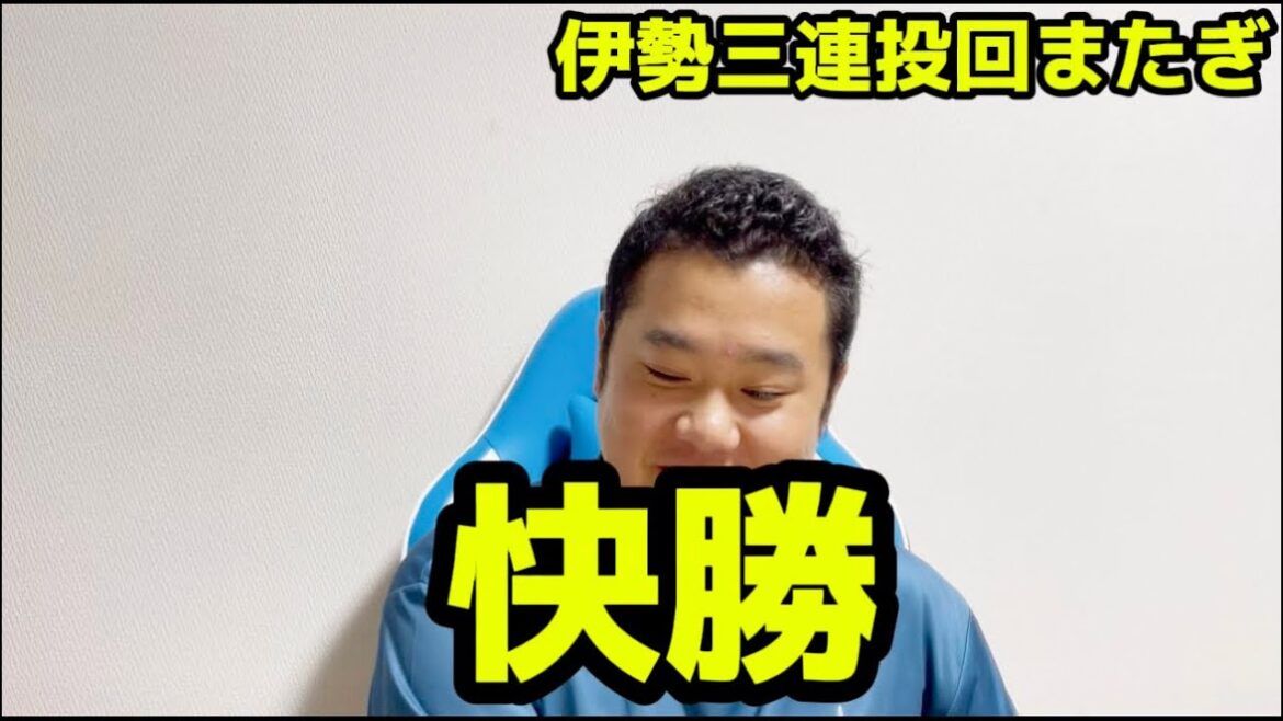 快勝