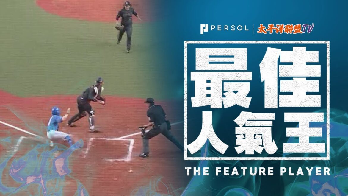 【跑到飛！】五十幡亮汰『拯救隊伍“爆速3秒跑壘” 致勝的一跑！』