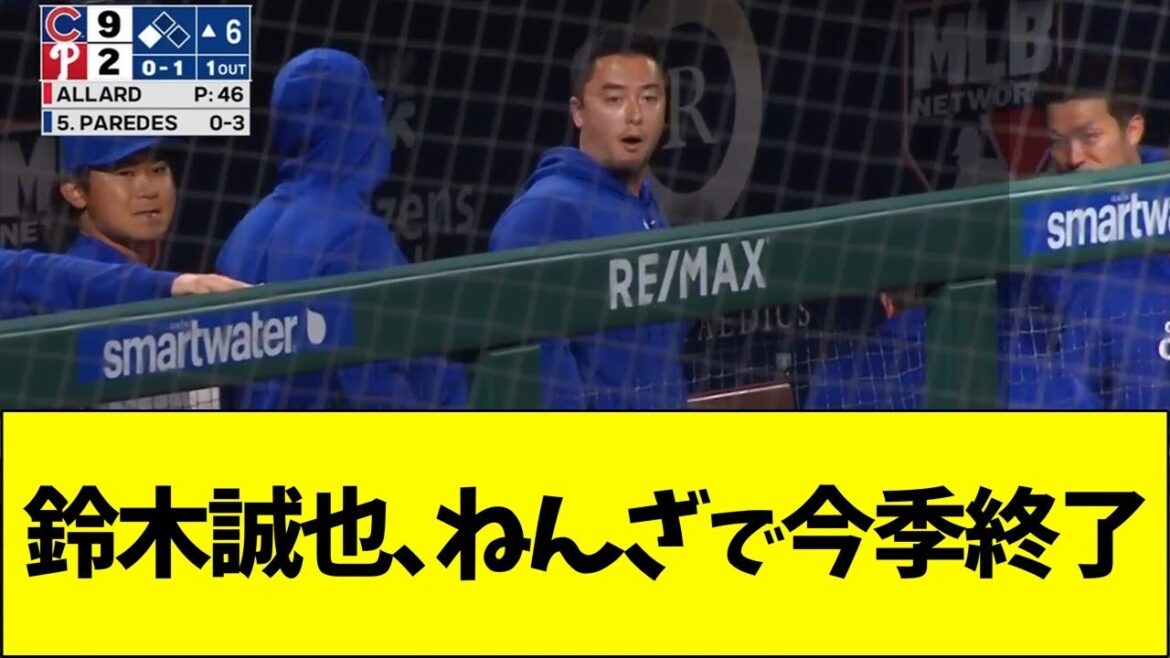 鈴木誠也、今季終了