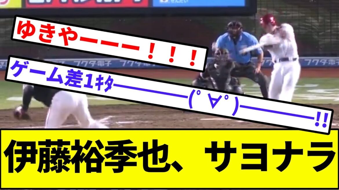 【2代目神の子、渡辺翔太】伊藤裕季也、サヨナラ【なんJ反応】【プロ野球反応集】【2chスレ】【1分動画】【5chスレ】【千葉ロッテマリーンズ】【楽天イーグルス】【国吉】【吉井】【今江】【大地】 【2代目神の子、渡辺翔太】伊藤裕季也、サヨナラ【なんJ反応】【プロ野球反応集】【2chスレ】【1分動画】【5chスレ】【千葉ロッテマリーンズ】【楽天イーグルス】【国吉】【吉井】【今江】【大地】