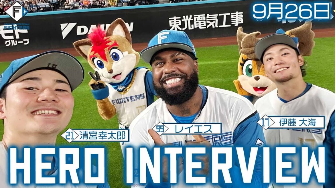 【HERO INTERVIEW】9月26日ヒーローインタビュー 清宮幸太郎、フランミル・レイエス、伊藤大海