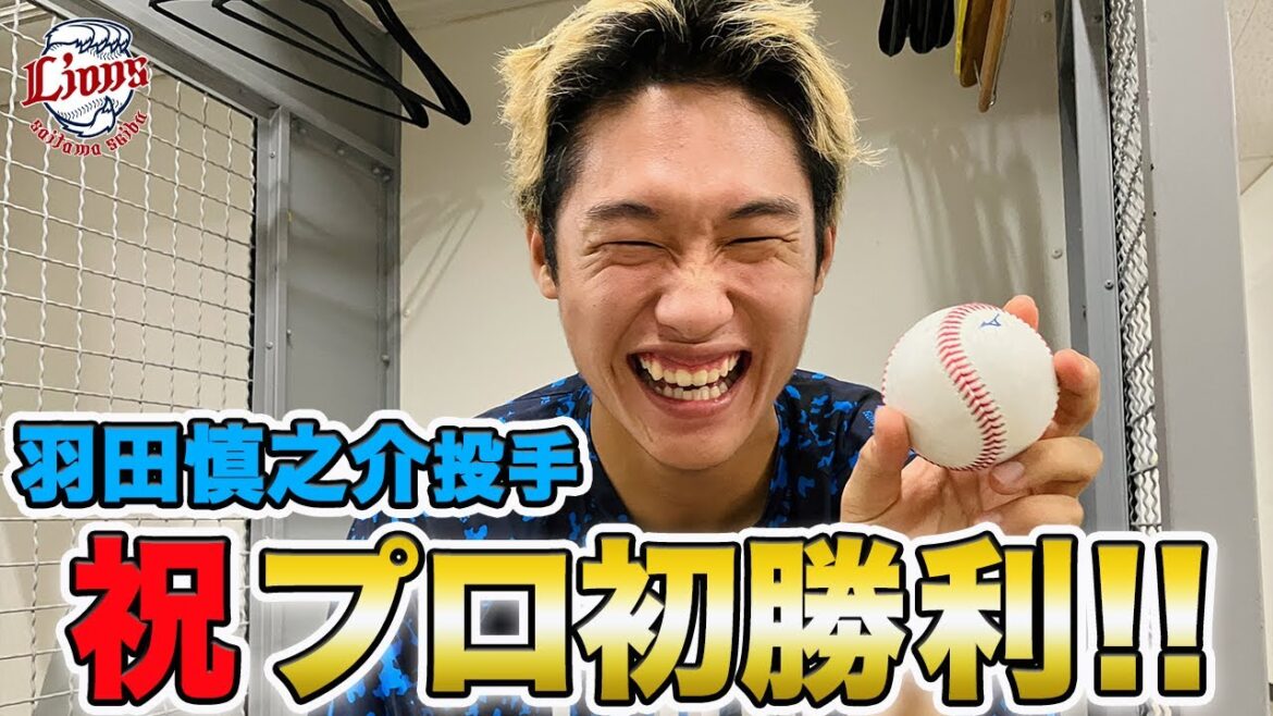 【祝！プロ初勝利！】羽田慎之介投手インタビュー！