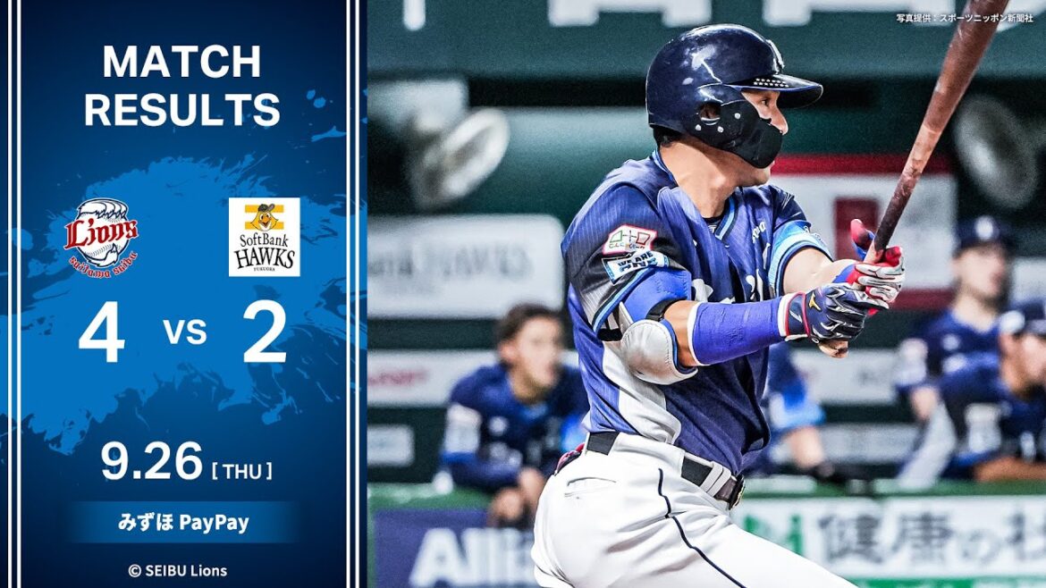 【9回に逆転！羽田投手がプロ初勝利を掴む！】埼玉西武ライオンズVS福岡ソフトバンクホークス戦ハイライト【2024/9/26】
