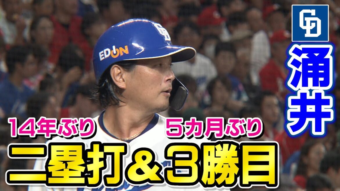 9/22 中日×広島 ハイライト
