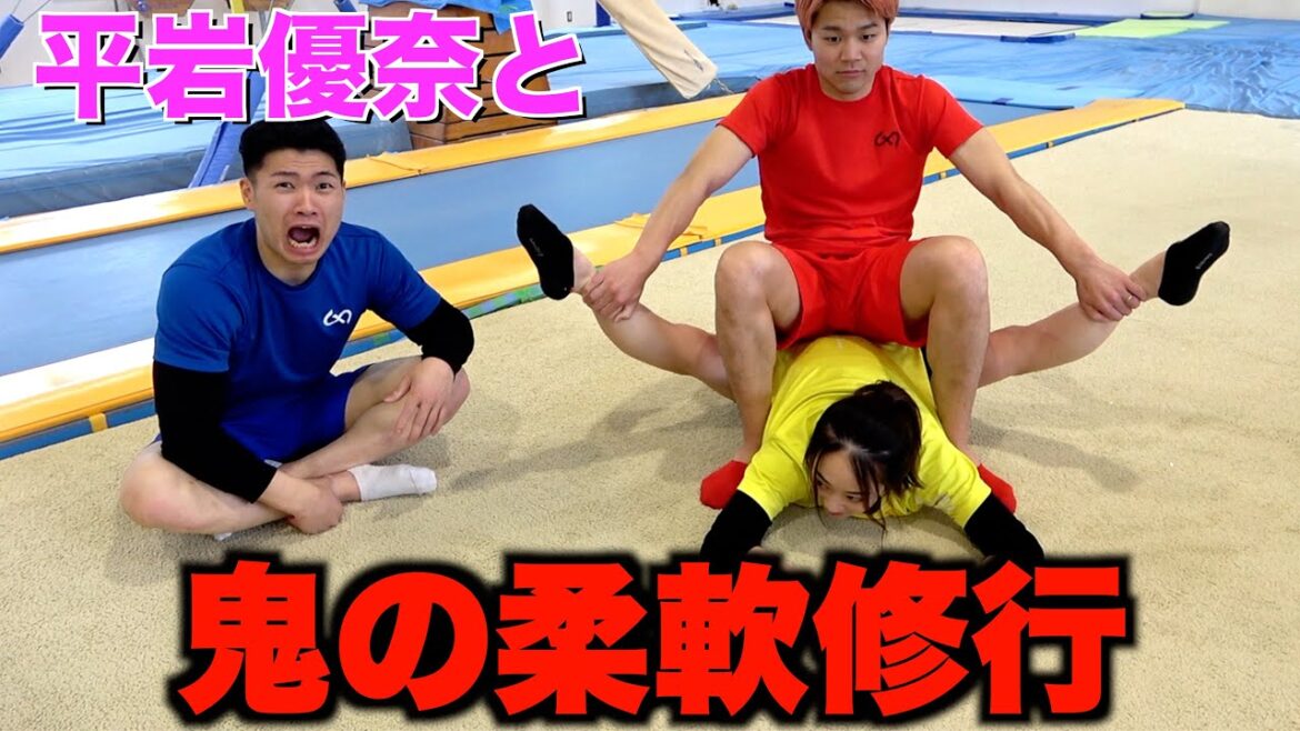 【悶絶】平岩優奈に柔軟で特訓させられました