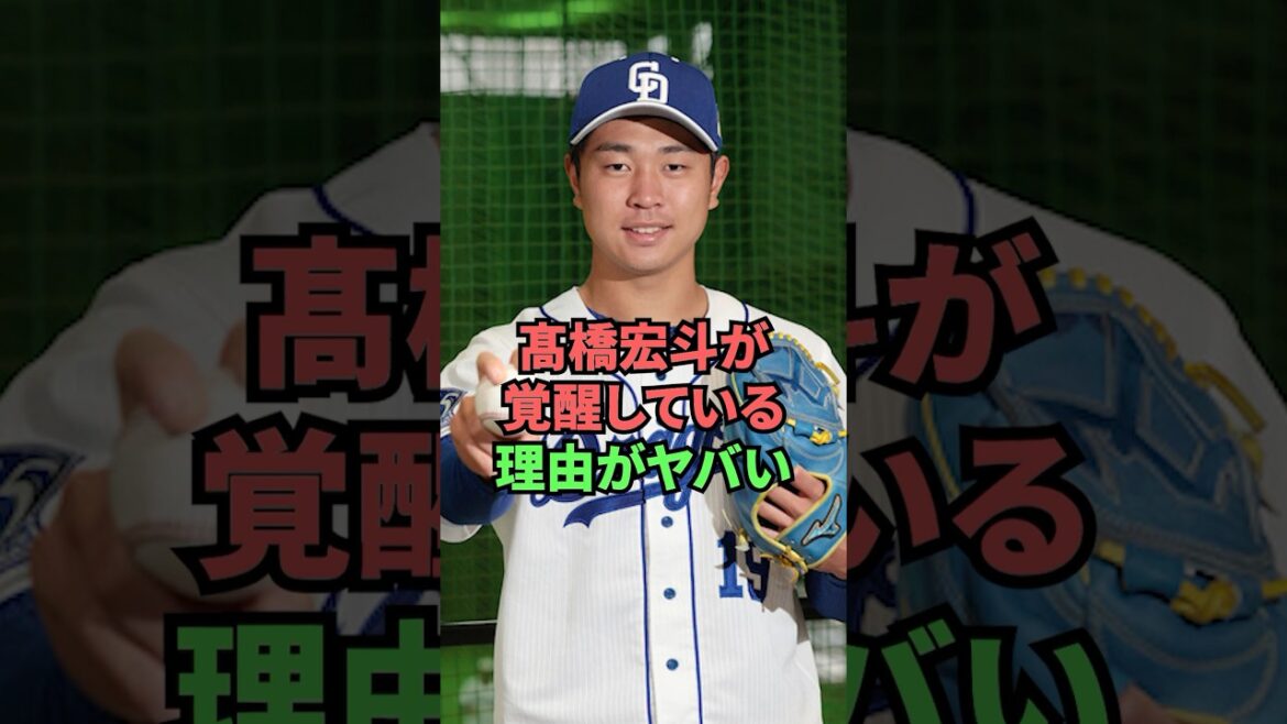 高橋宏斗が覚醒している理由がヤバい