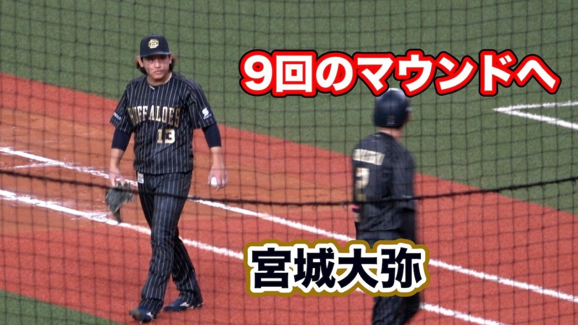 【鉄腕】すでに111球を投げ抜きながらも9回のマウンドへ向かう姿がかっこいい宮城大弥